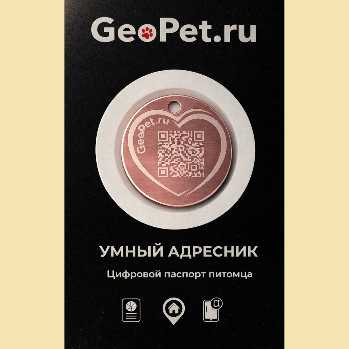 Адресник для собак с QR GeoPet ID алюминиевый круг с контуром сердца