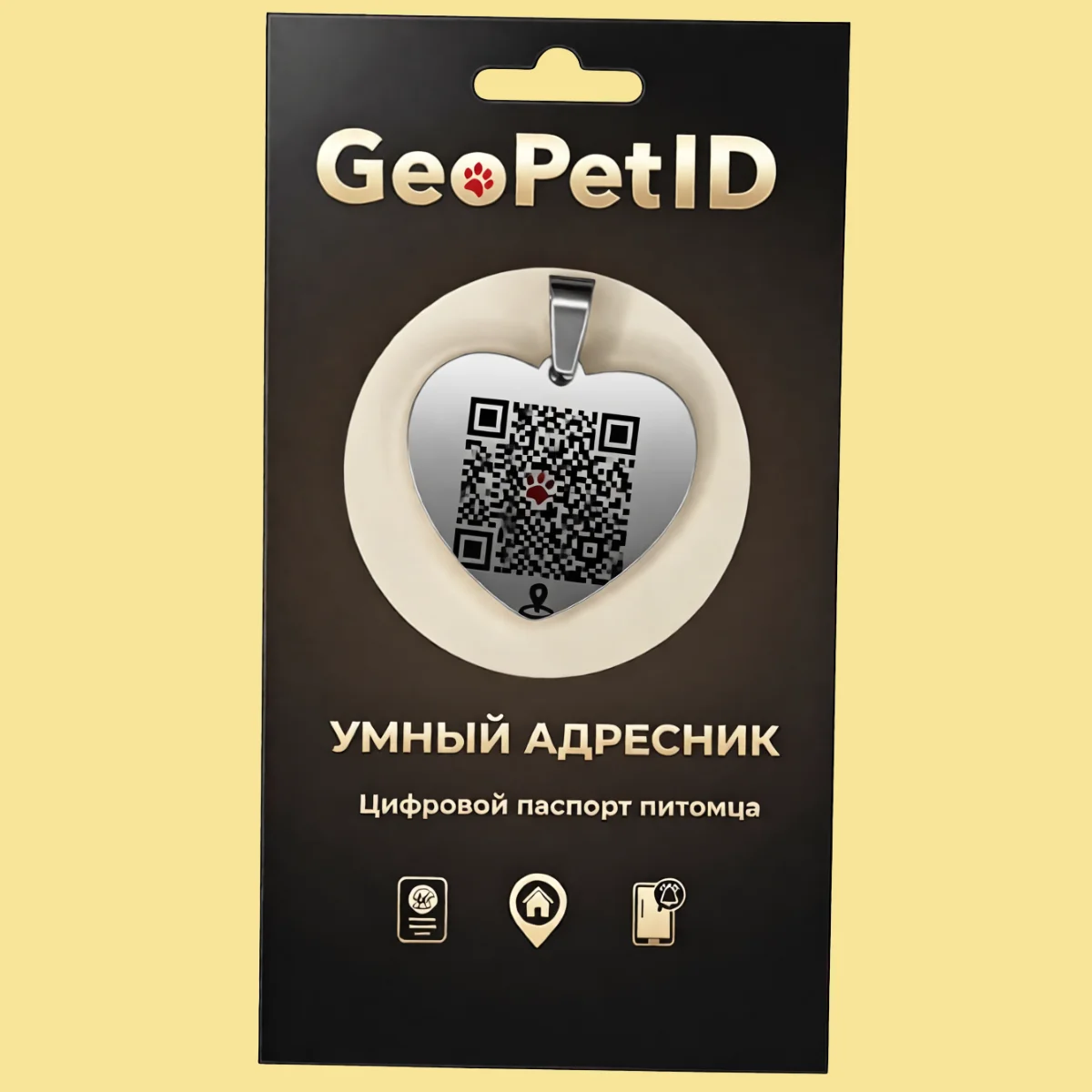Адресник для собак с QR GeoPet ID стальной сердце классическое